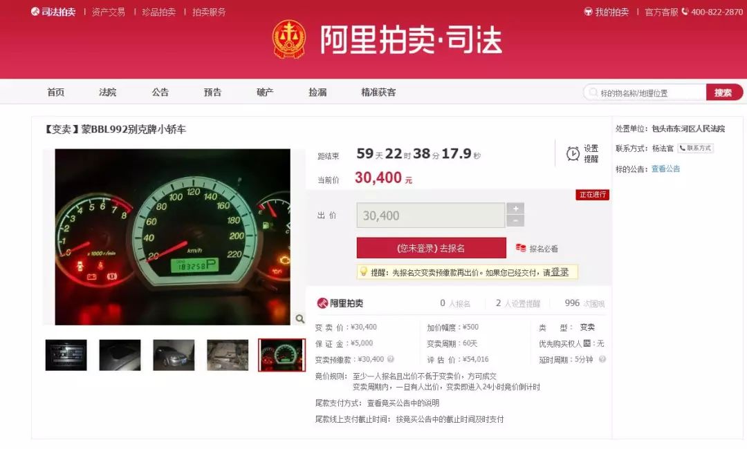 「司法拍卖」买房买车！看这里……
