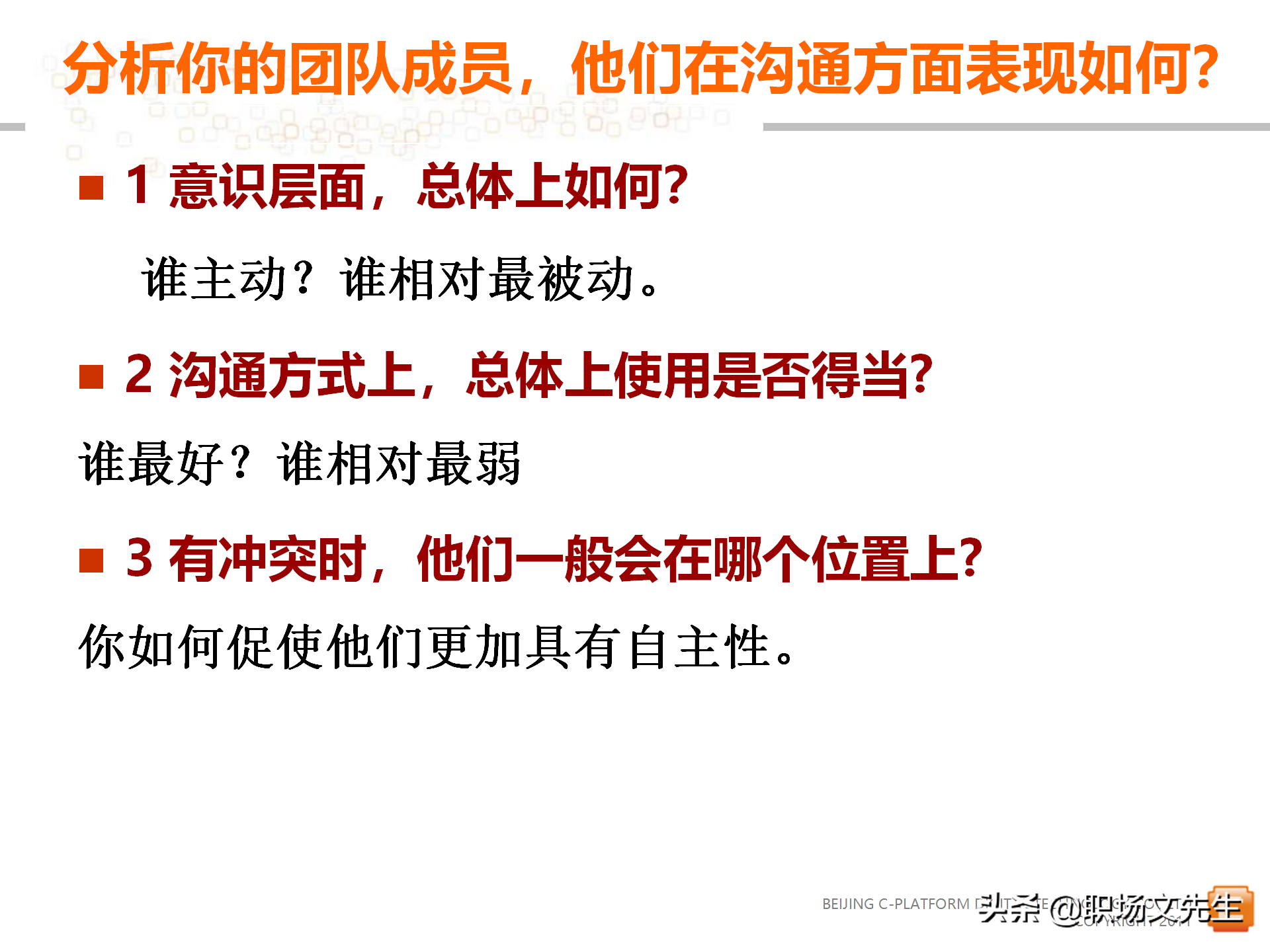 62页中层管理者领导力提升培训教程，赢在中层经典实用培训课件