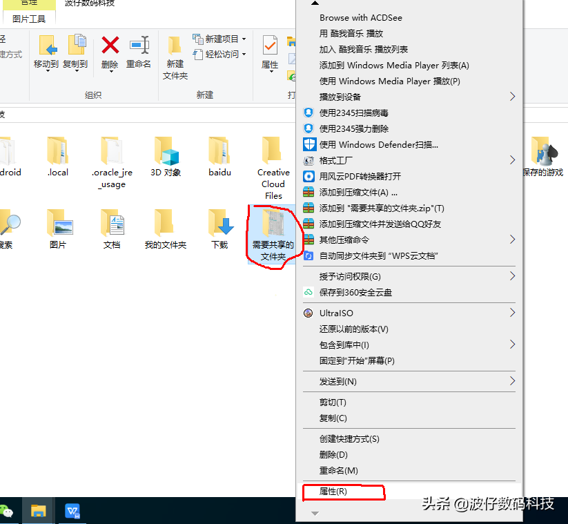 Window 10文件夹的共享，共享资源，提高效率