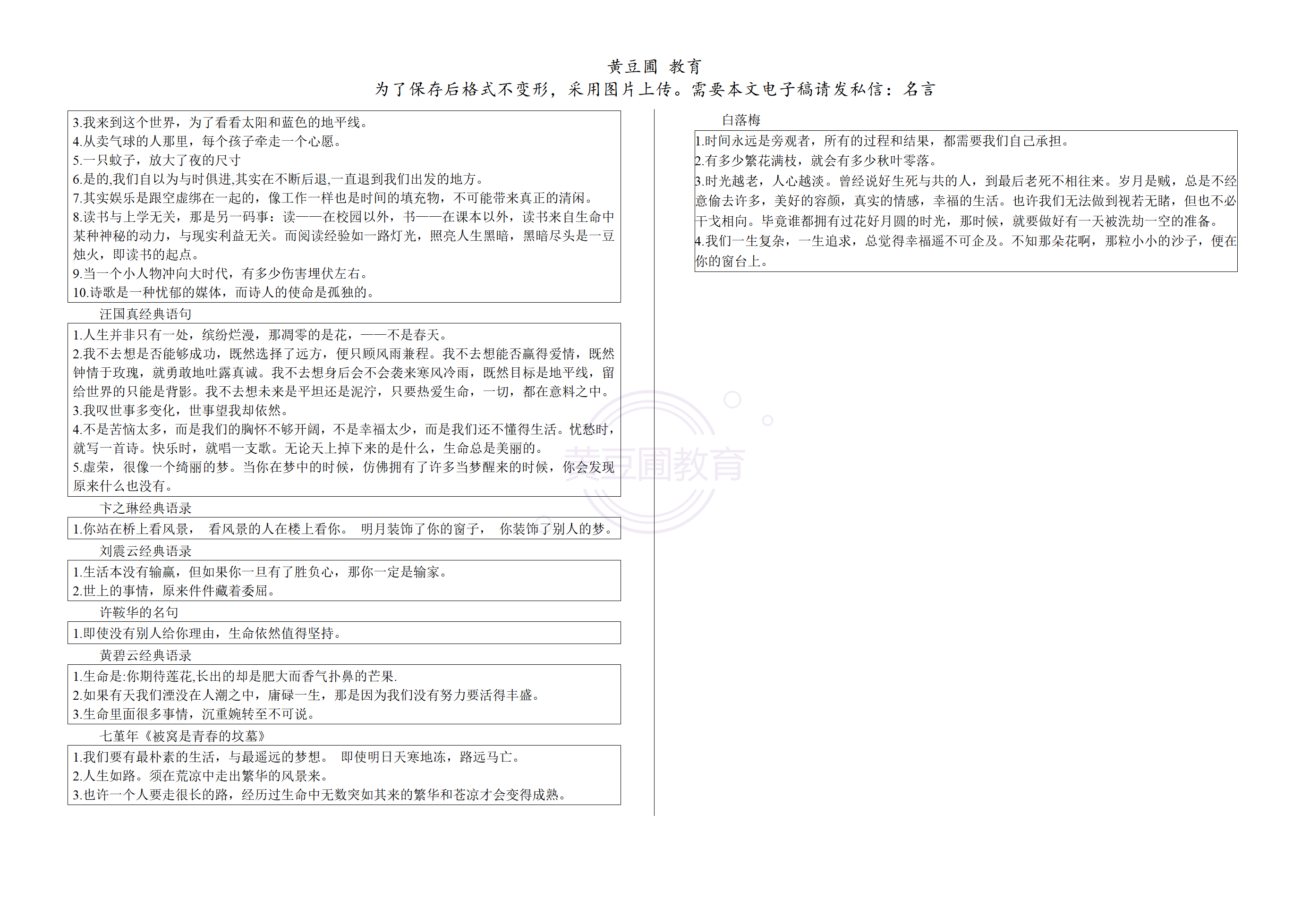 太有实用！一线名师精选世界经典名人名言，用完让你作文豁然开朗