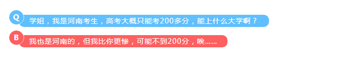 高考240分能上什么学校2017年（速看）