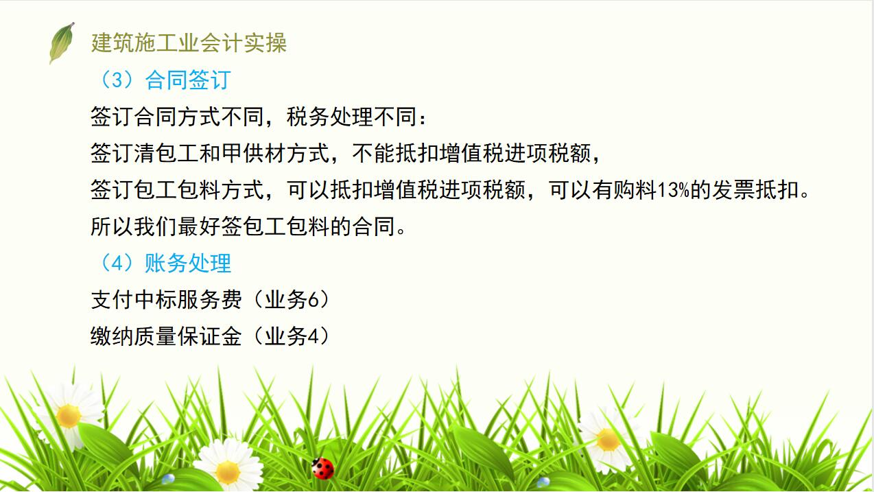 建筑会计做账并不难！精心整理一套建筑业会计账务处理，轻松搞定