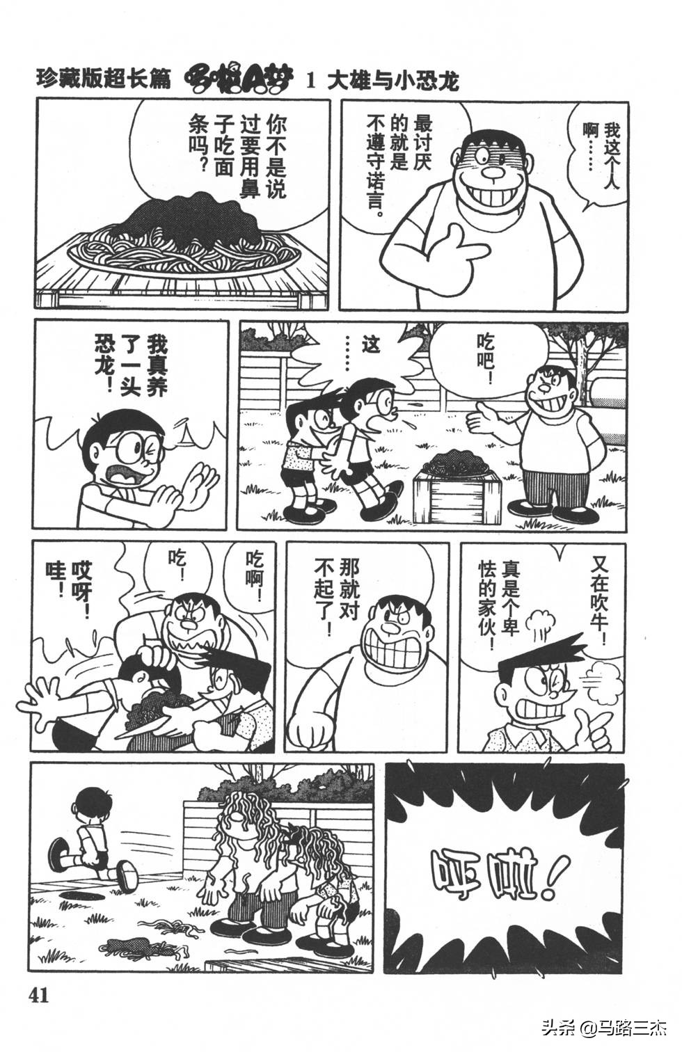 经典漫画_哆啦A梦_大长篇_第01卷_大雄的恐龙