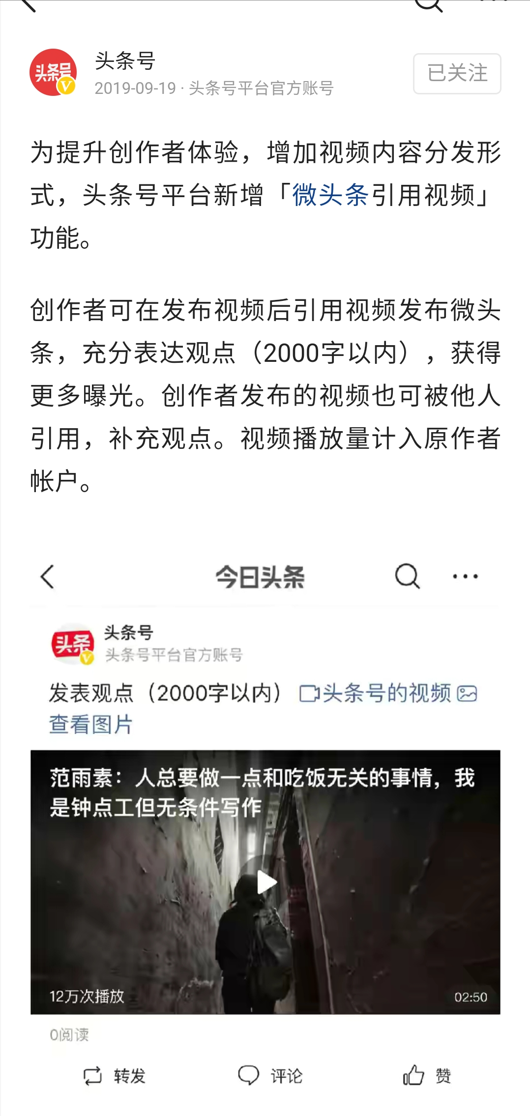 引用别人视频发微头条有收益吗？别做无用功了！告诉你正确方法