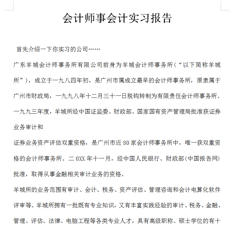 会计实习报告来啦！精选20篇不同行业会计实习报告