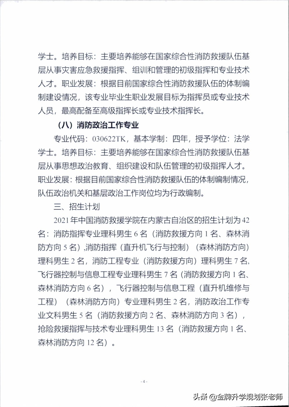 上大学不花钱，毕业包分配，很多家长不了解（附各省录取分数）