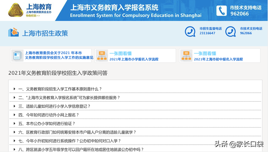 中小学招生系统,香洲区中小学招生系统
