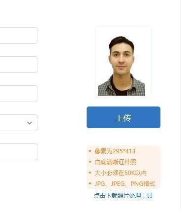 辽宁省会计人员信息采集流程及免冠一寸白底照片处理方法