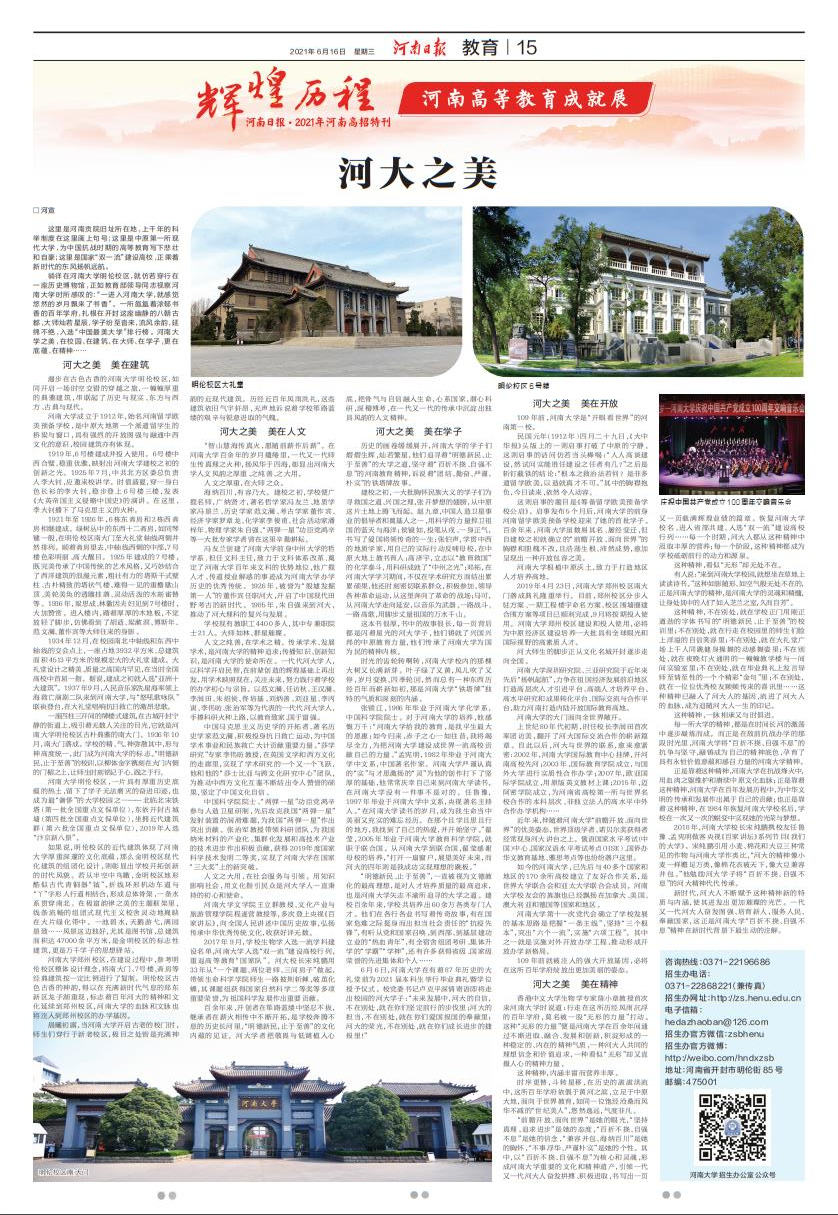 《河南日报》河大之美