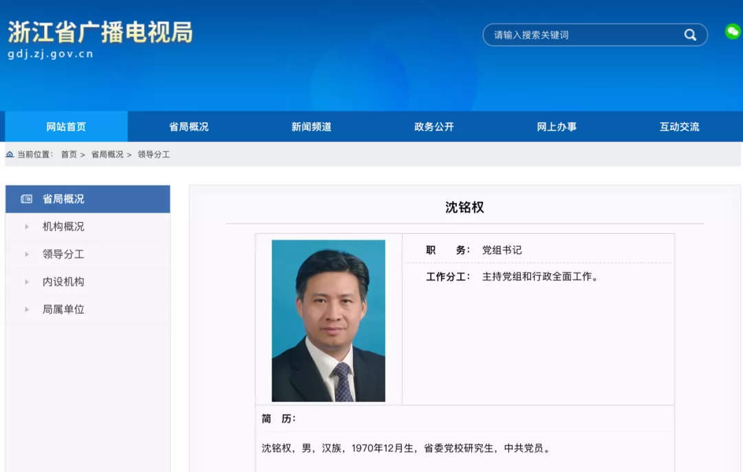 “全国优秀县委书记”沈铭权新职明确，6月曾赴京领奖并作为代表发言