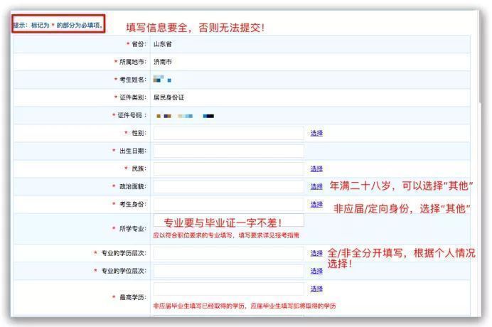 2022年山东省公务员考试报名流程及证件照处理详细指南