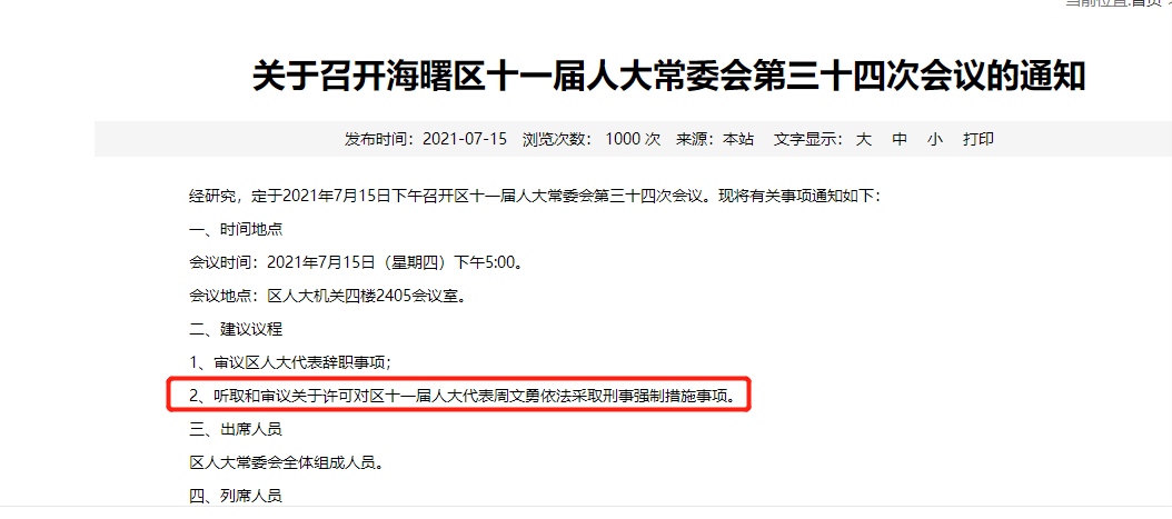 宁波章溪村往事：一个副部级高官的成长与折戟