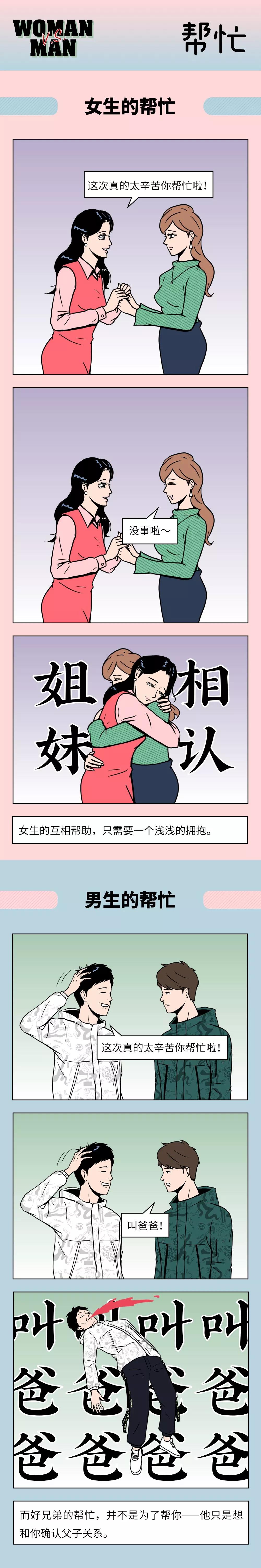 女女过夜和男男过夜，都有什么差别？这气氛有点不对！（漫画）