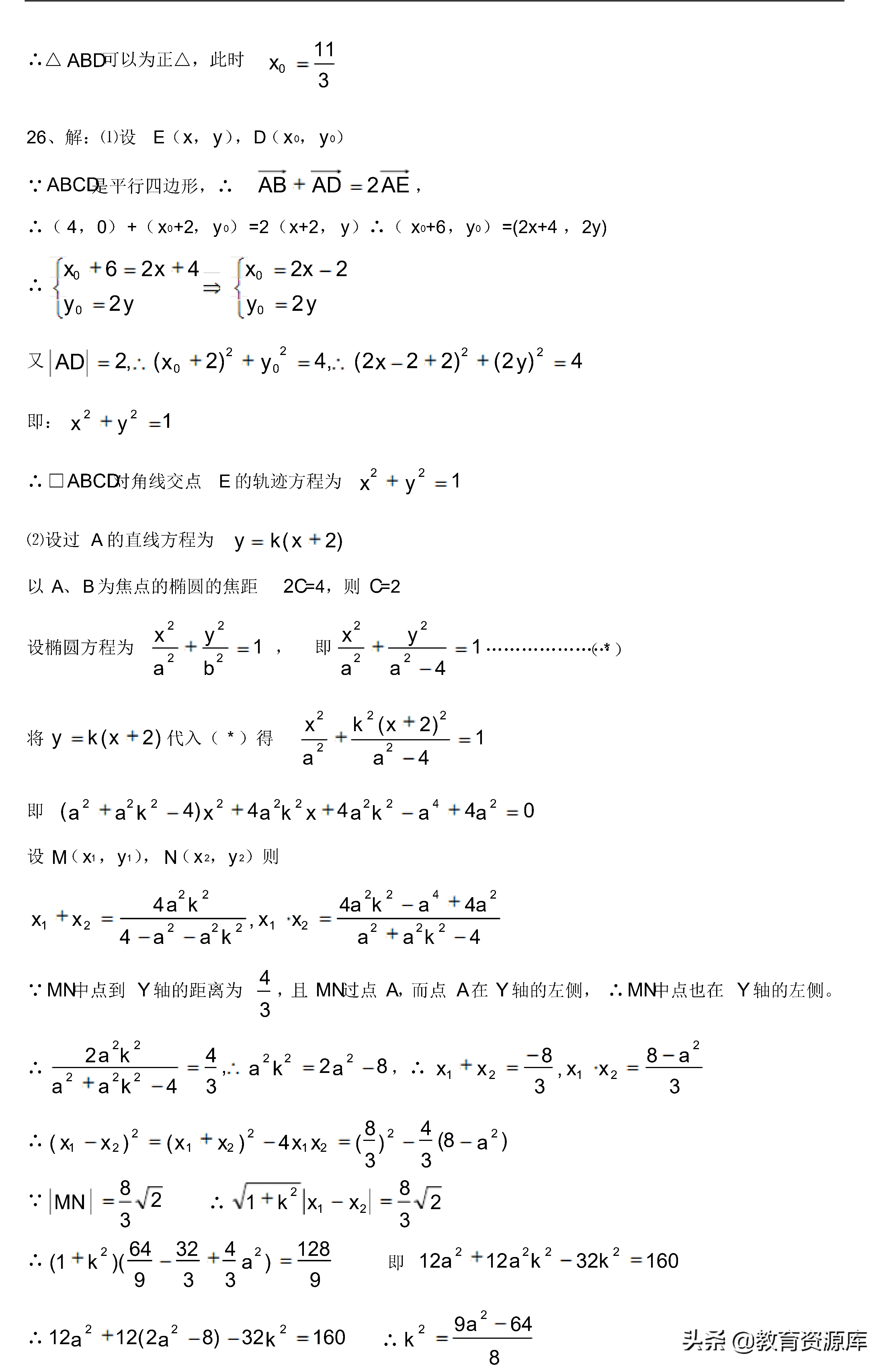 高中数学：历年高考数学压轴题集锦
