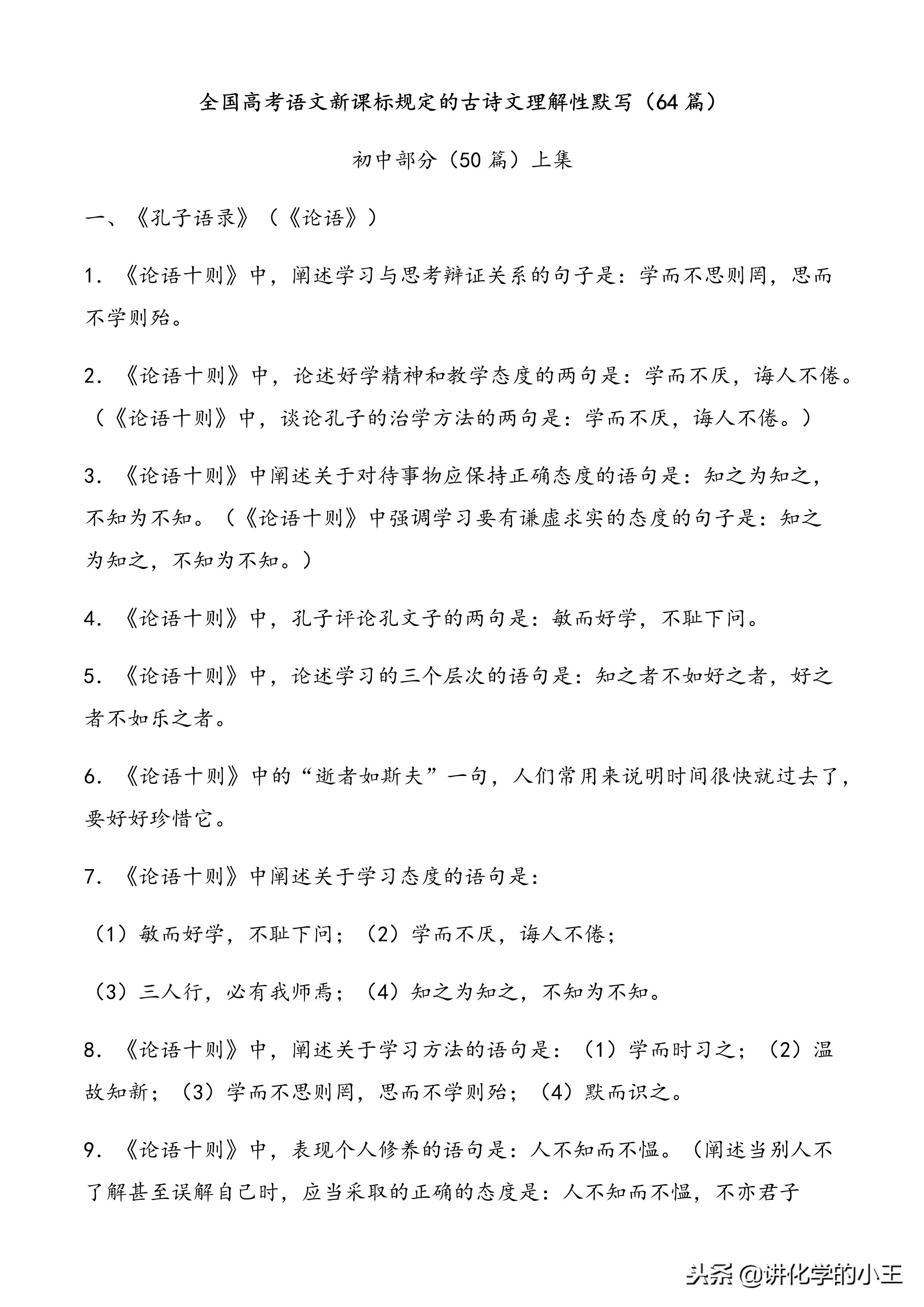 高考必备：高中语文新课标规定的古诗文理解性默写（64篇）