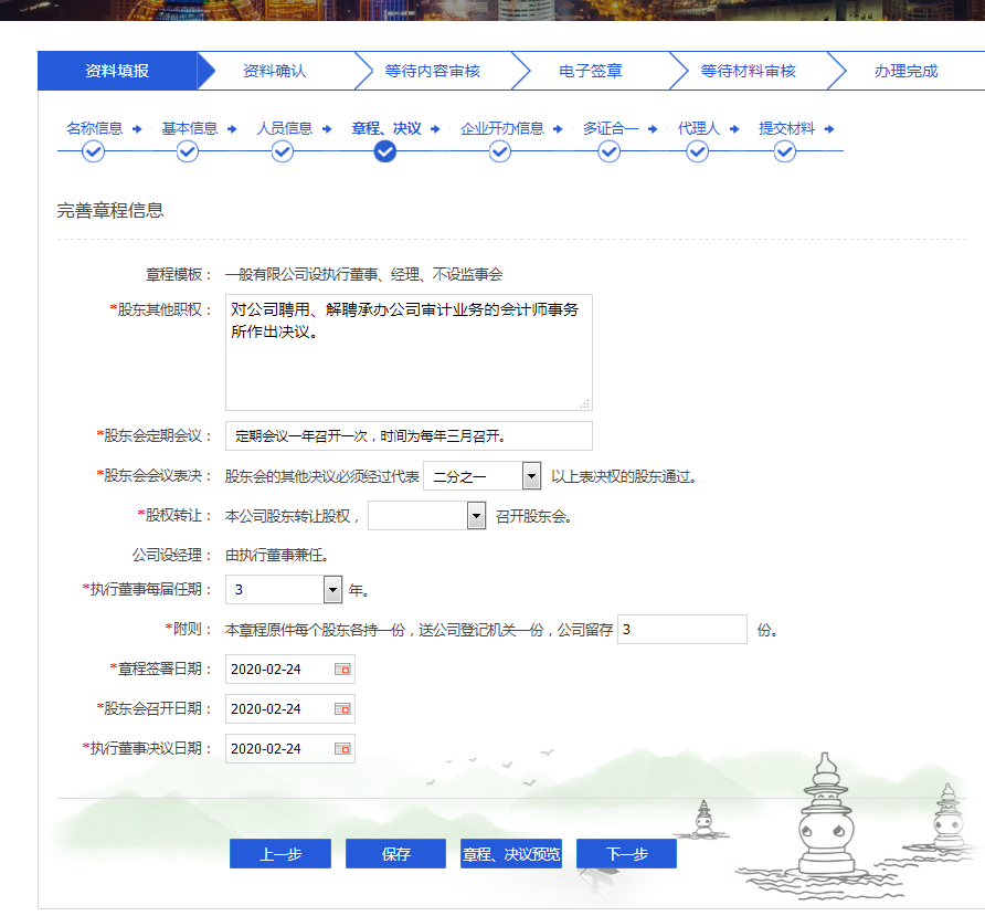 杭州注册公司网上办理流程