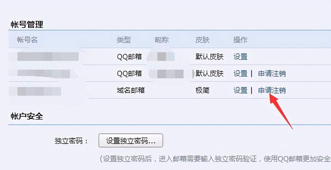 QQ邮箱怎么注销账号，注销QQ邮箱方法