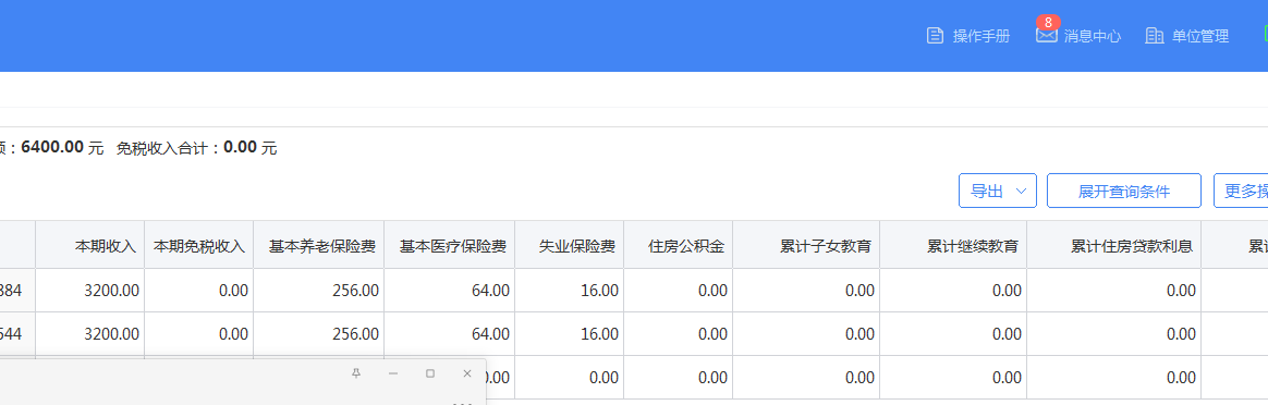 自然人個稅網上申報系統第一次登錄自然人電子稅務局