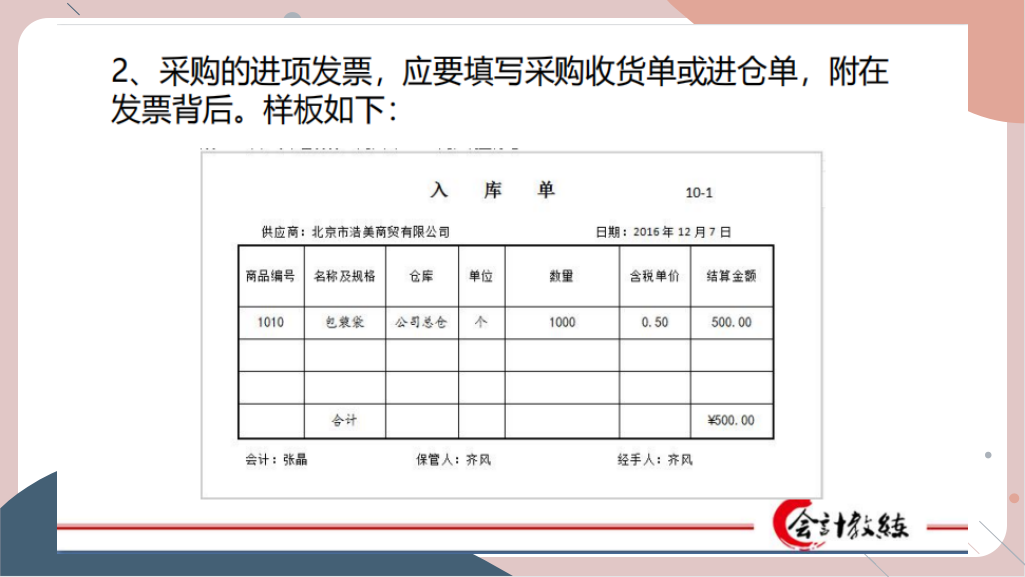如何高效工作？掌握代理记账账务处理技巧，新手会计也可快速上手