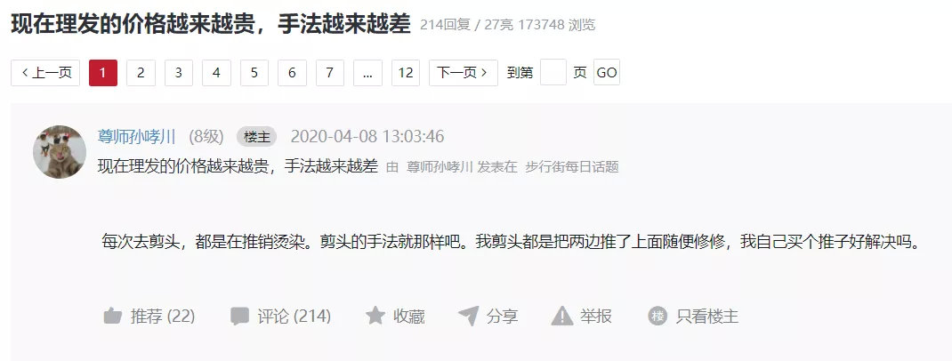 正在失去的洗剪吹自由