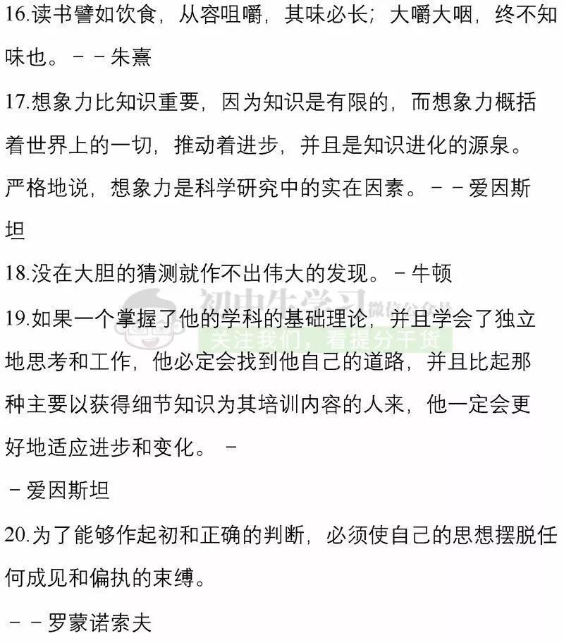 100个名人故事+150个好词佳句+200句名人名言...绝佳作文素材