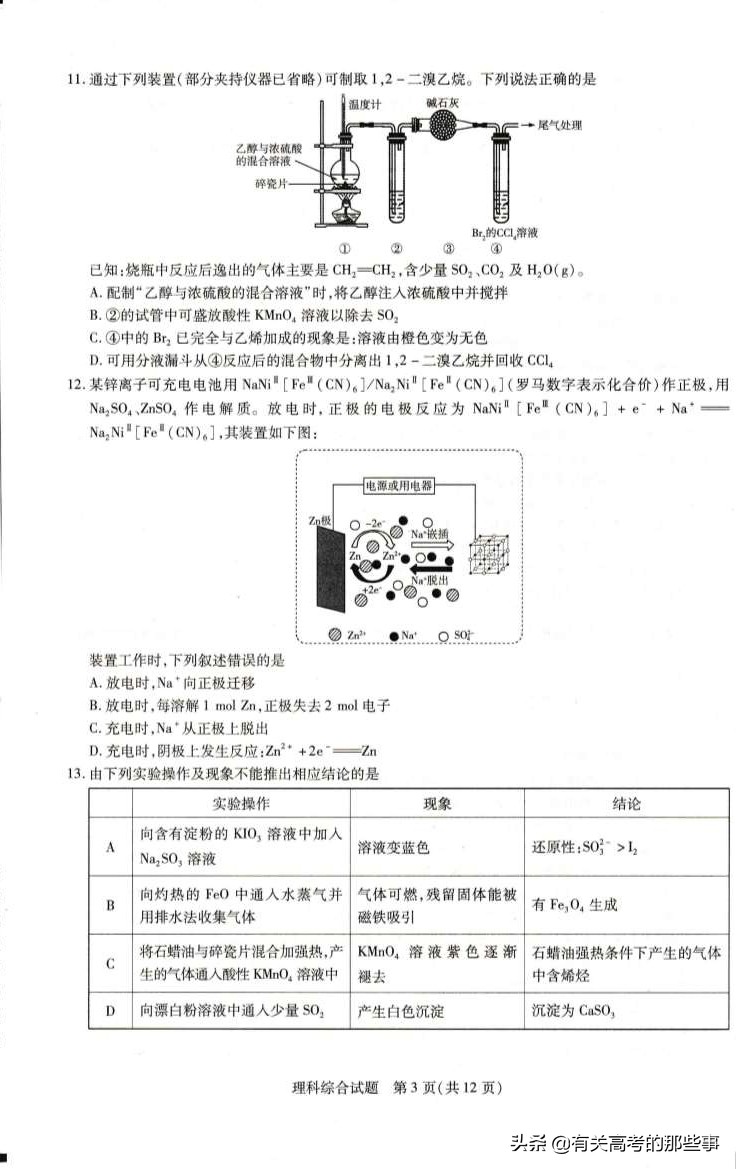 2019河南天一大联考（六联）理科综合试题及详细答案