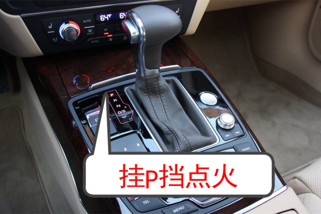 奥迪A6L自动挡档位图解：P档使用方法与注意事项