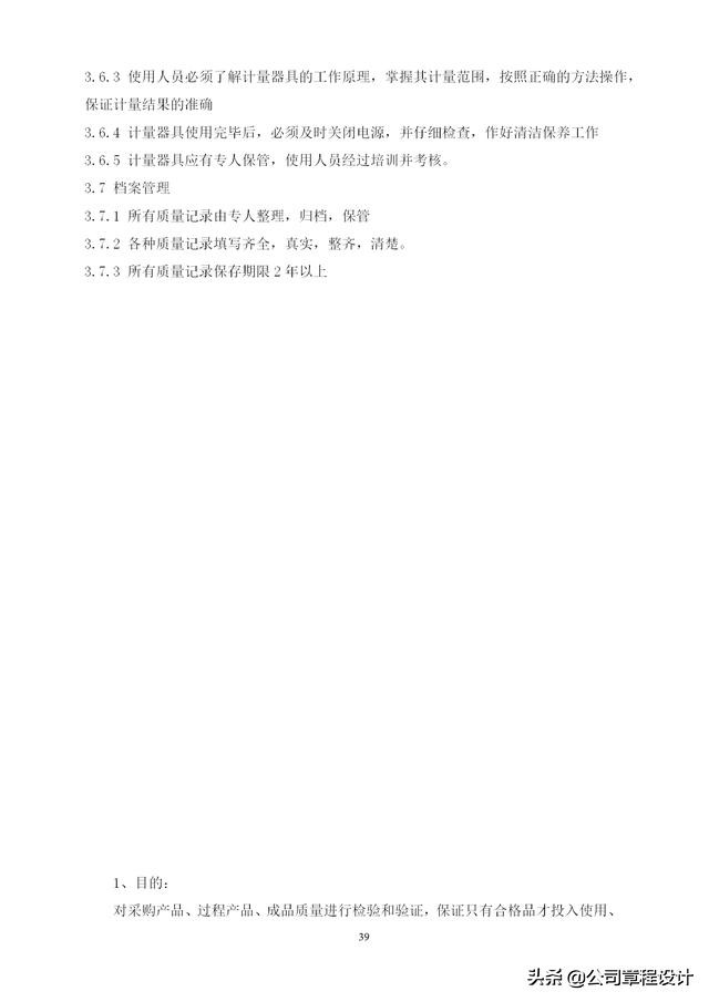 食品安全管理手册（参考版）