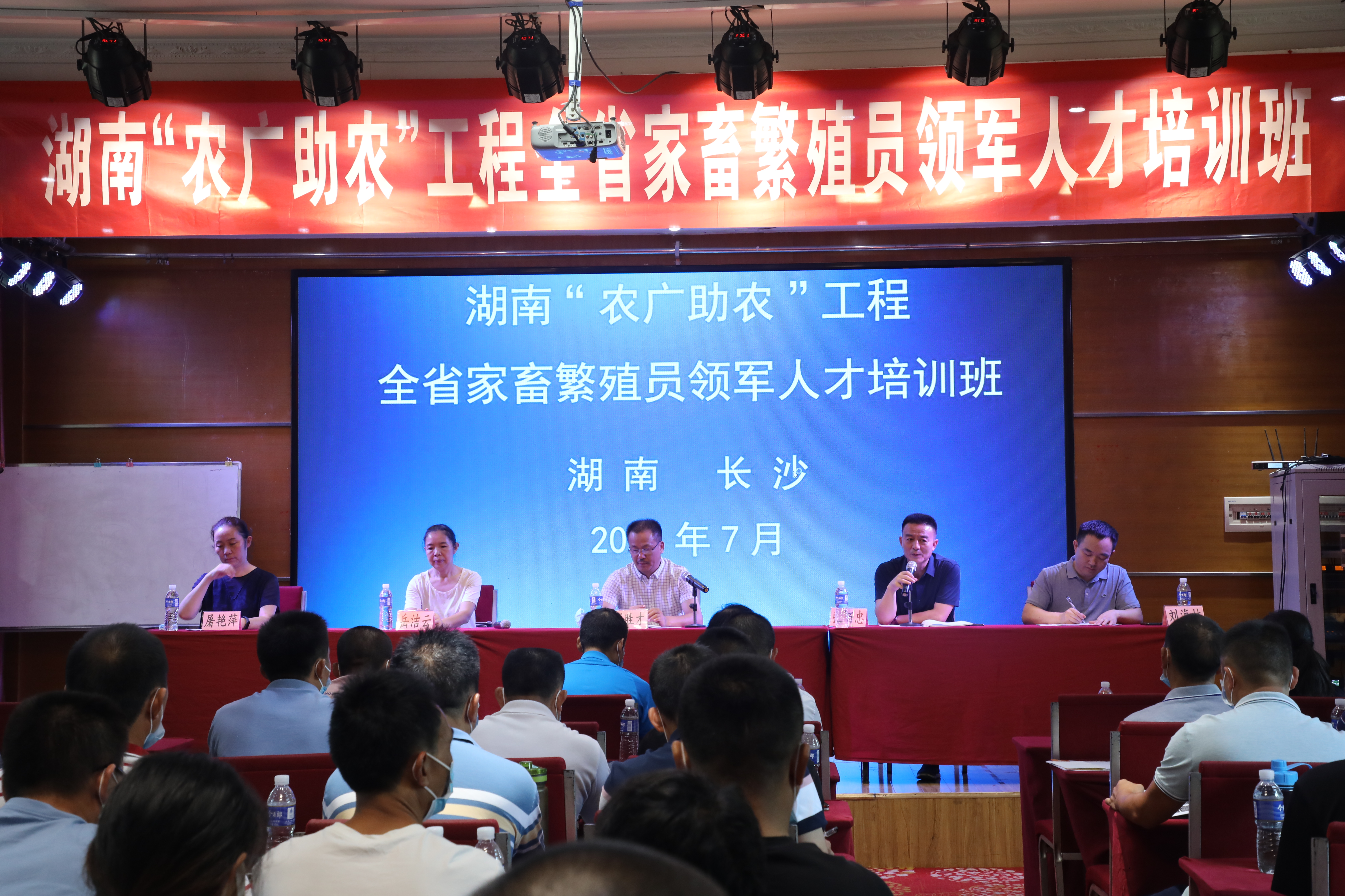 养猪技术培训班（湖南光大牧业承办湖南省）