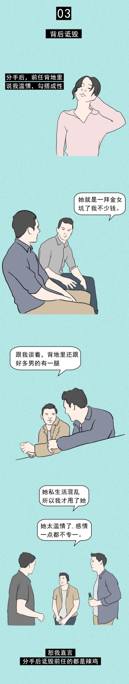 分手后，你的前任男友做过哪些很过分的事？（漫画）