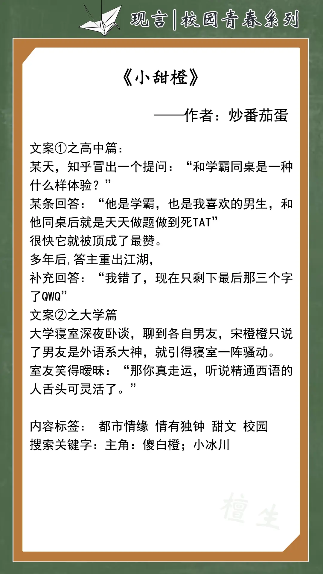 青春小说排行榜前十名（小说推荐青春校园甜文）