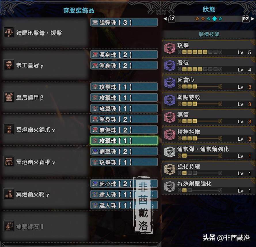 【怪物猎人世界】全武器配装第7期：铠罗迅击弩·援击
