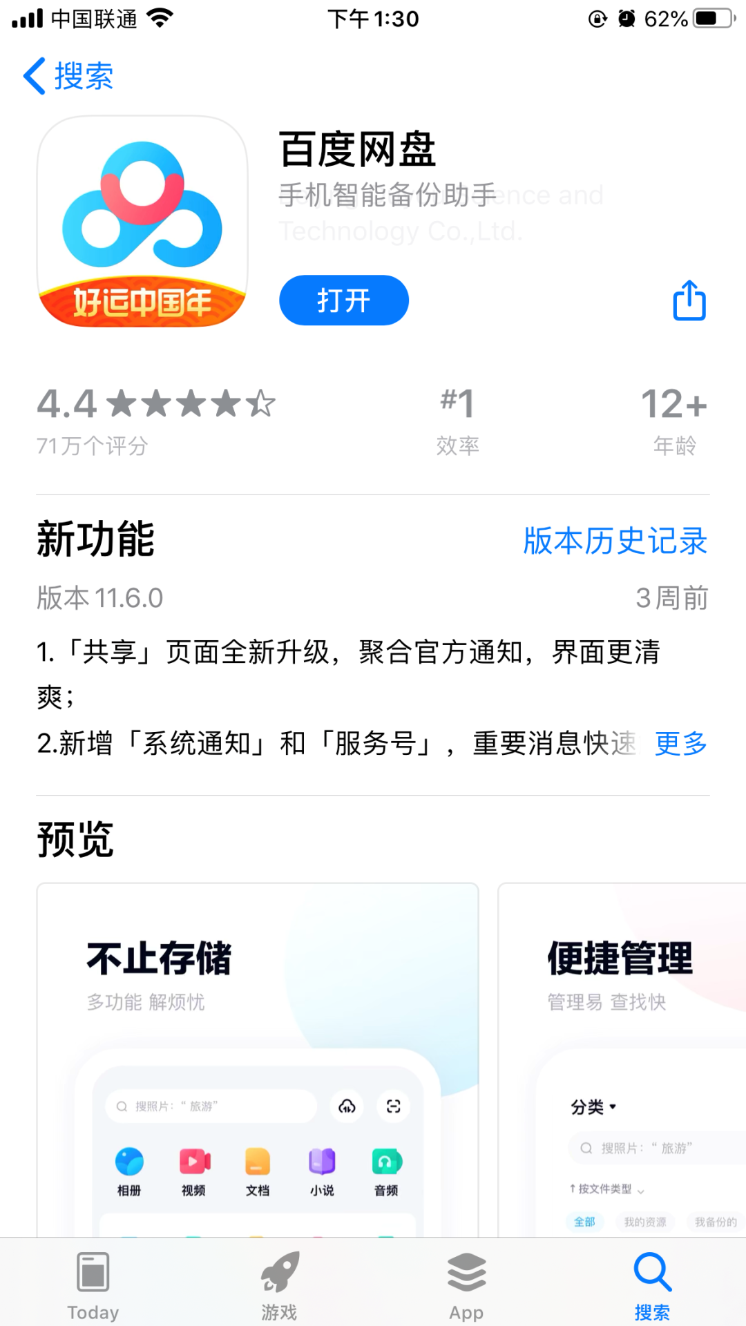 网盘在电视上如何使用？简单两招教你搞定