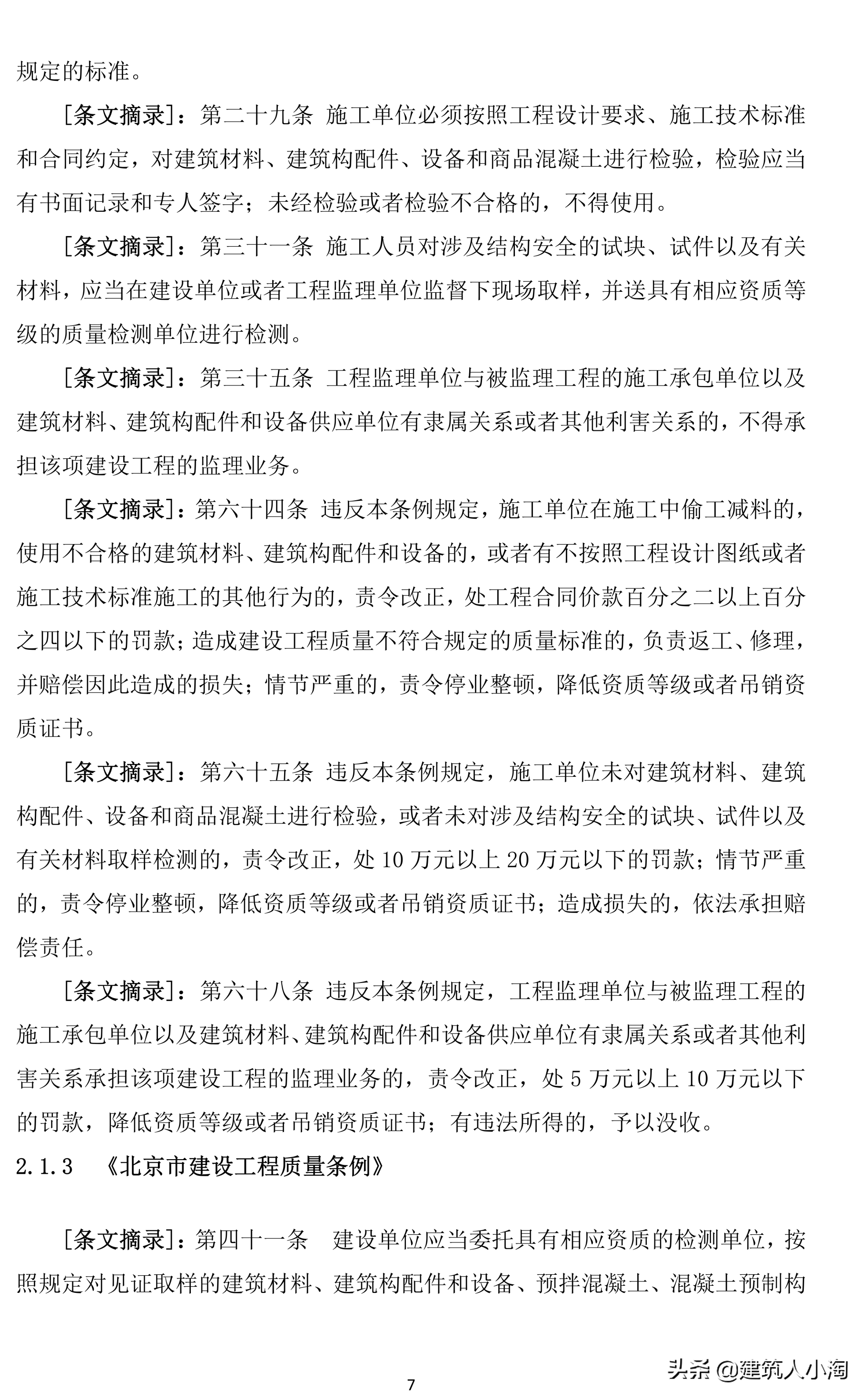 「规范分享」建筑材料构配件和设备进场质量控制TB0101-301-2018