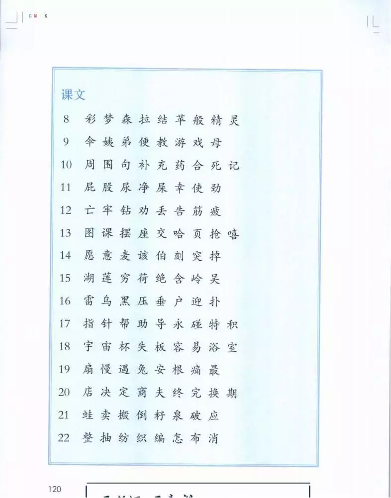 开学必备！部编版二年级语文下册生字组词