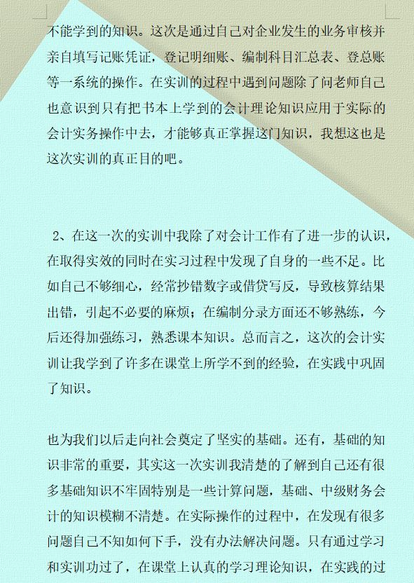 会计实习3个月赚了5000，还要花900请人写3套实训模板，欲哭无泪