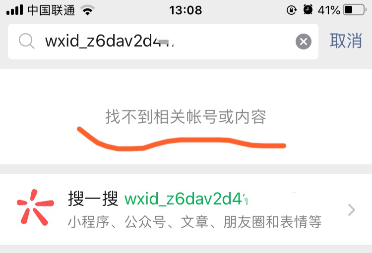 wxid免费查微信号（wxid开头查找教程分享）