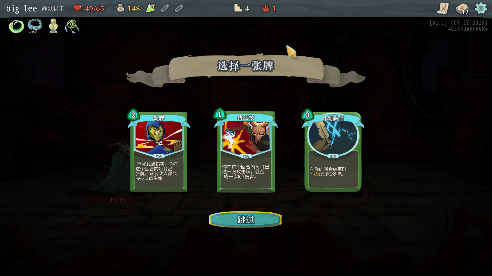 今日游戏介绍：《杀戮尖塔》Slay the Spire