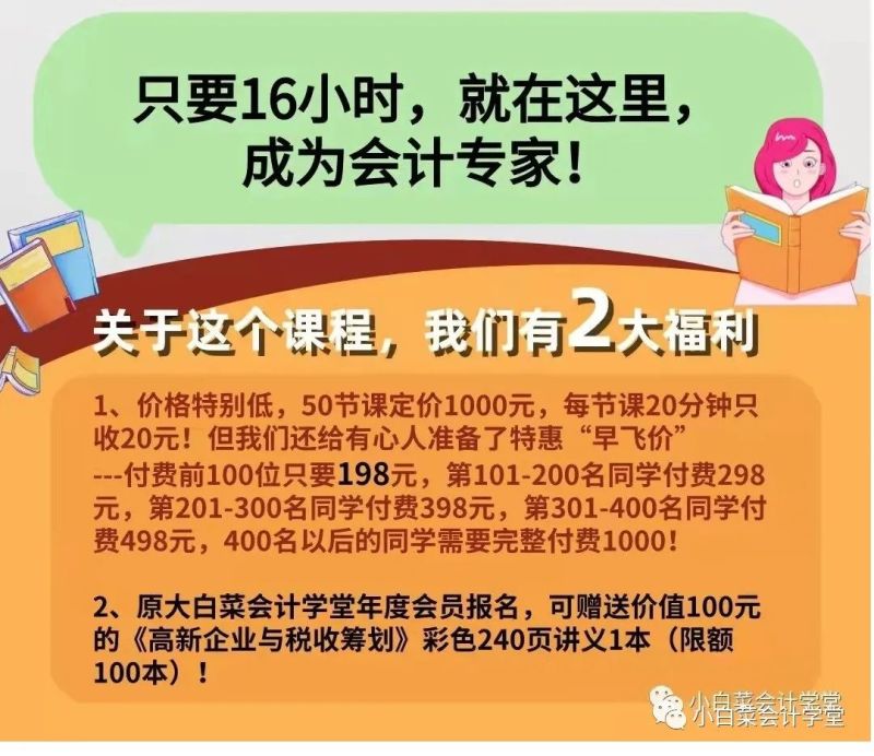 一个会计的成熟，只要16小时！献给艰难成长中的会计