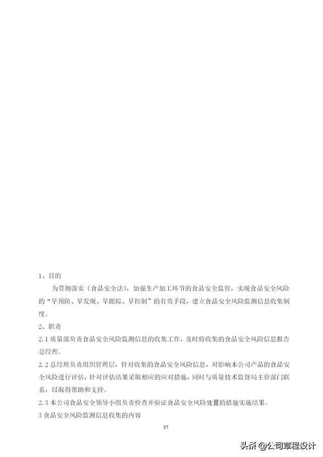 食品安全管理手册（参考版）