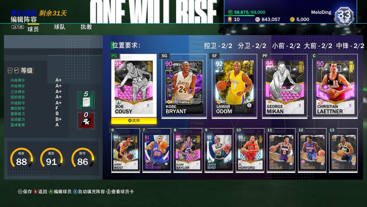 nba2k21mt有哪些系列(NBA2K21MT模式阵容怎么搭配？MT模式阵容推荐)