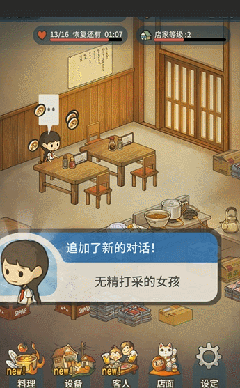 游戏首班车：《众多回忆的食堂故事》，平淡日子里的成长