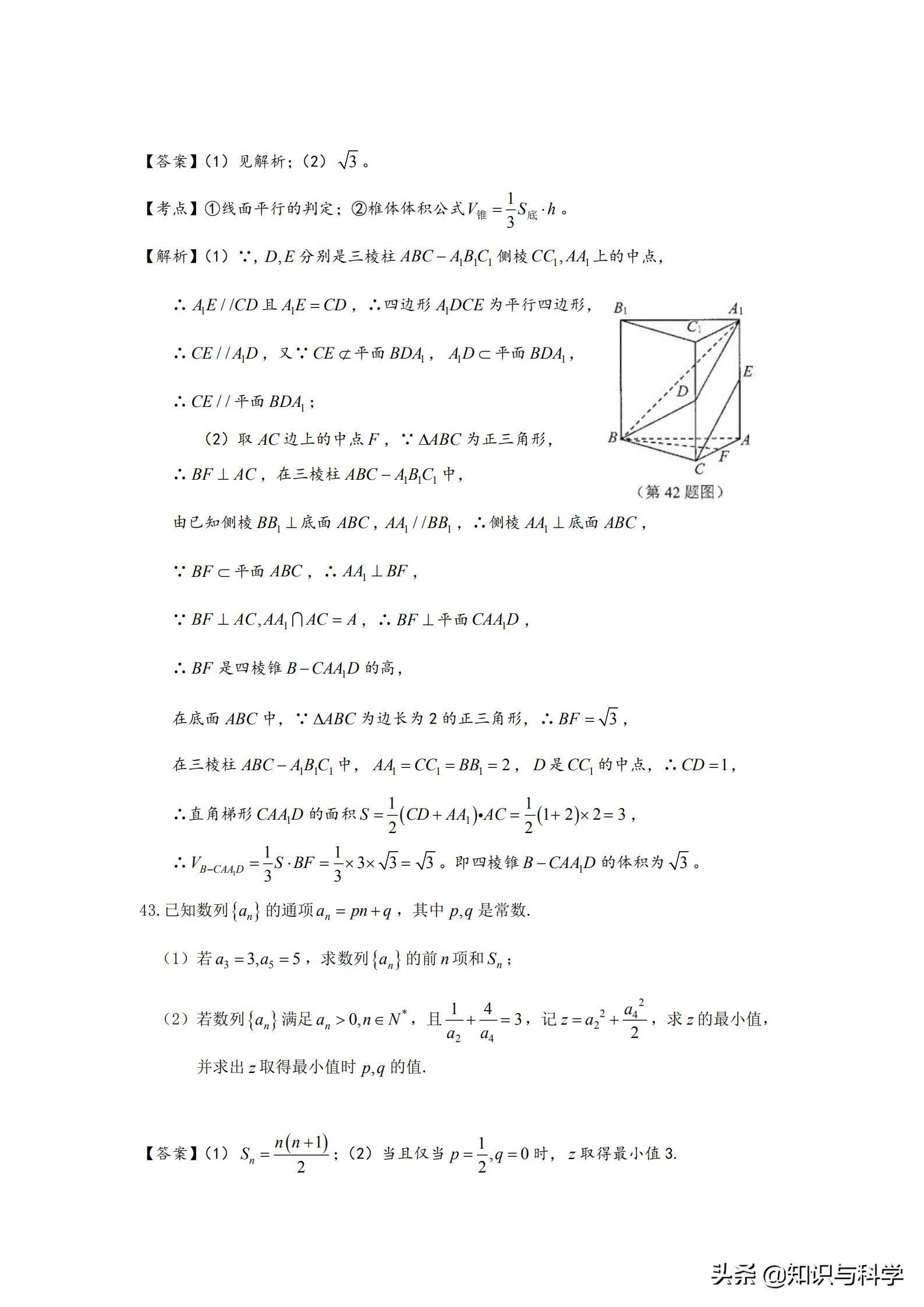 贵州省2020年7月普通高中学业水平考试数学真题及答案详解