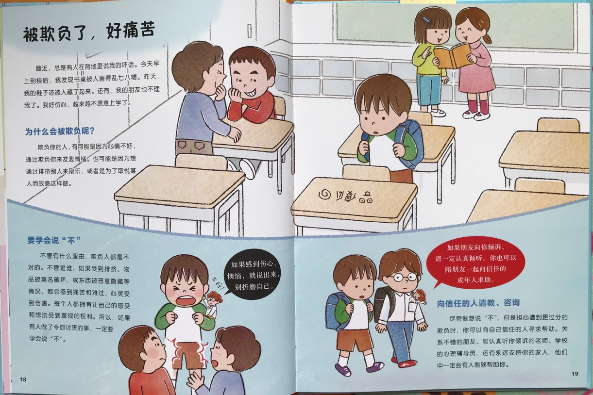 校园霸凌、情绪压抑、社交障碍，这本书教你正确引导孩子心理健康