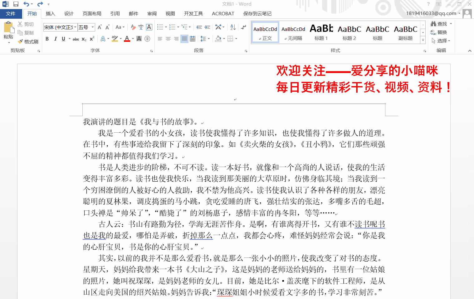 Word教程：如何给文档添加水印？保护版权的一种方式！职场！