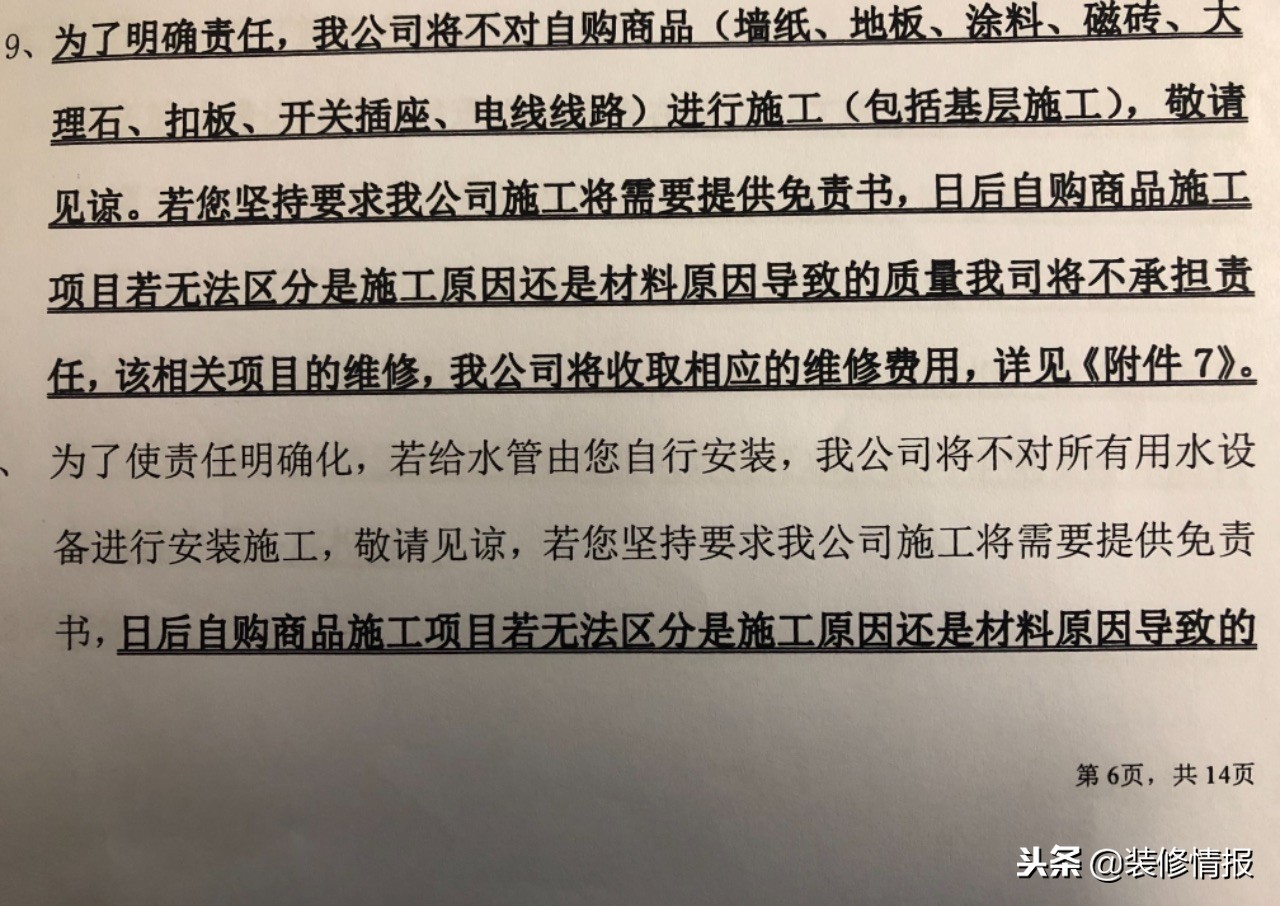 装修中签订“闭口合同”，具有法律效益吗？