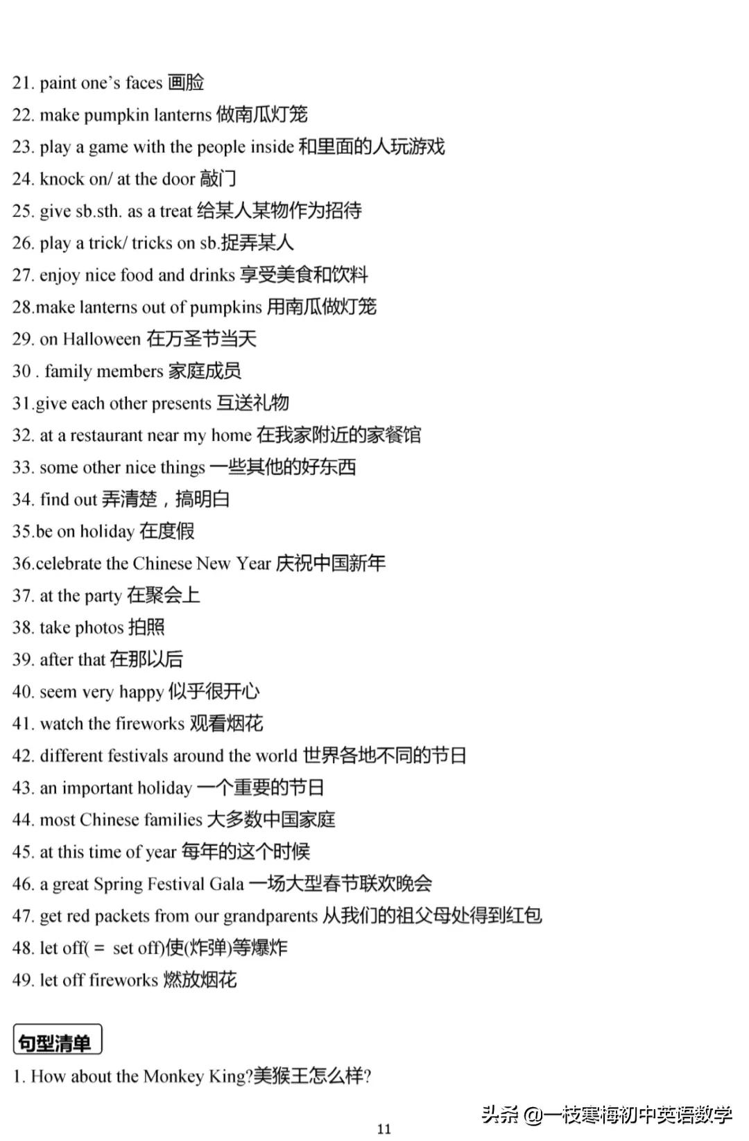 译林版 七年级英语（上册）重点单词、短语、句型默写及背诵手册