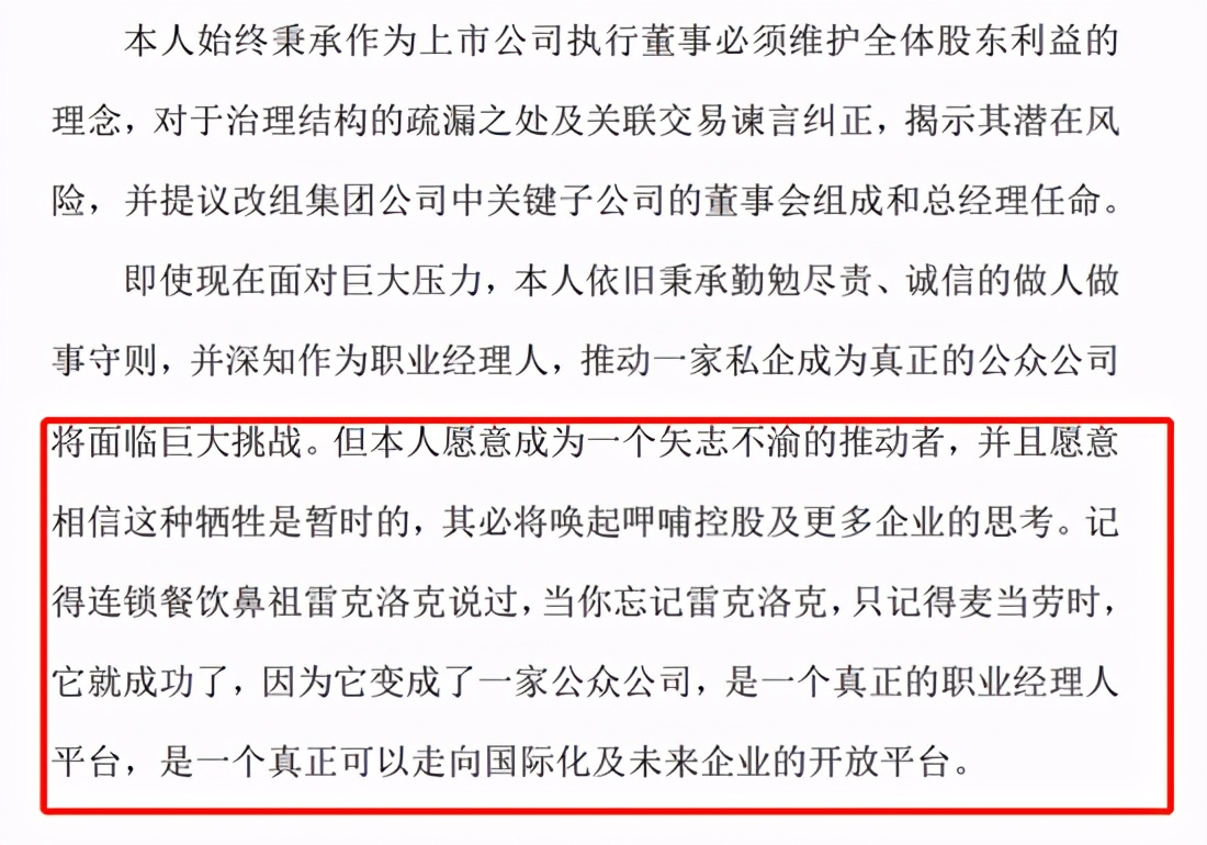 前呷哺呷哺集团CEO赵怡驳斥业绩不及预期，仍旧是呷哺控股执行董事