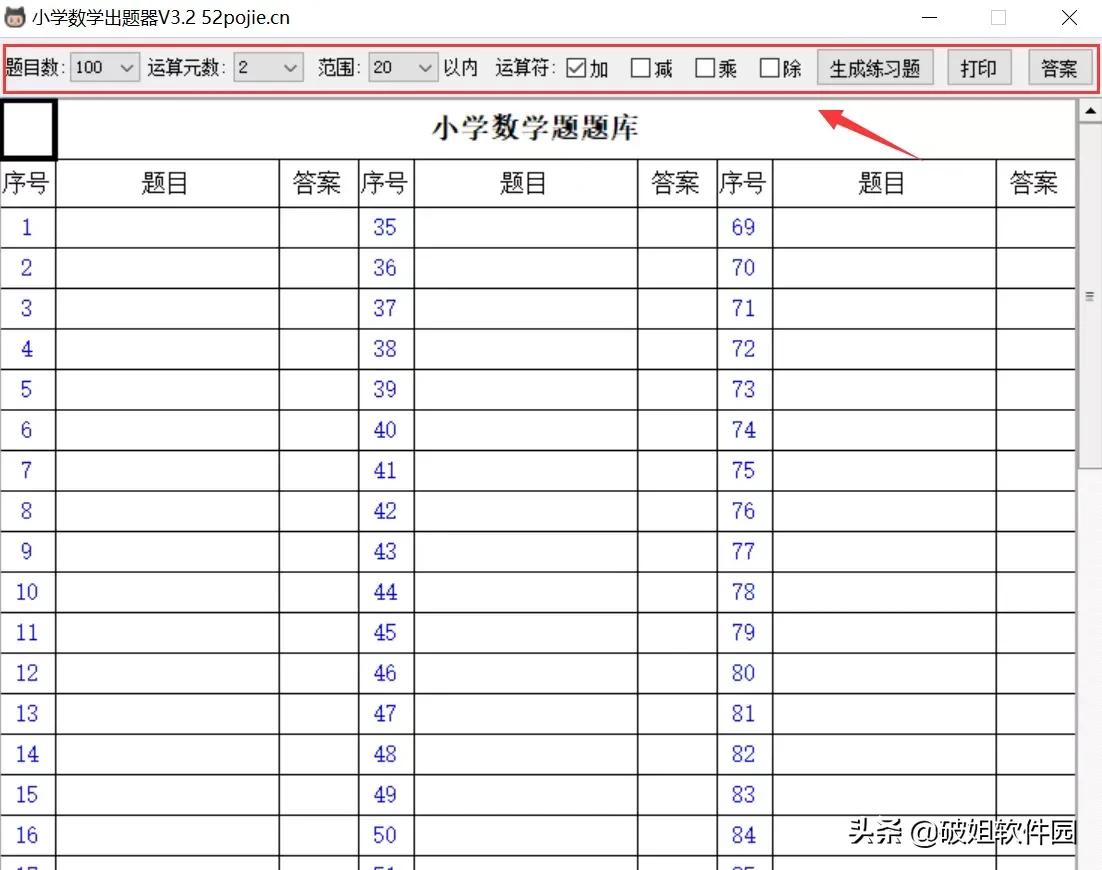 1款小学数学出题软件，全体小学生的噩梦，老师家长必备