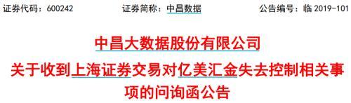 4万股东难眠！贡献6成净利孙公司失控 上交所问询